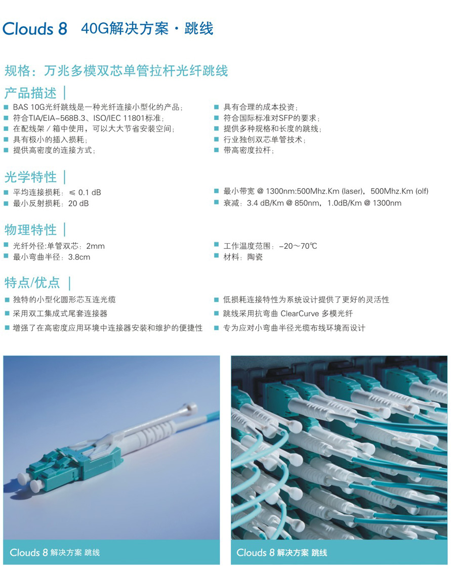 高密度栏杆跳线